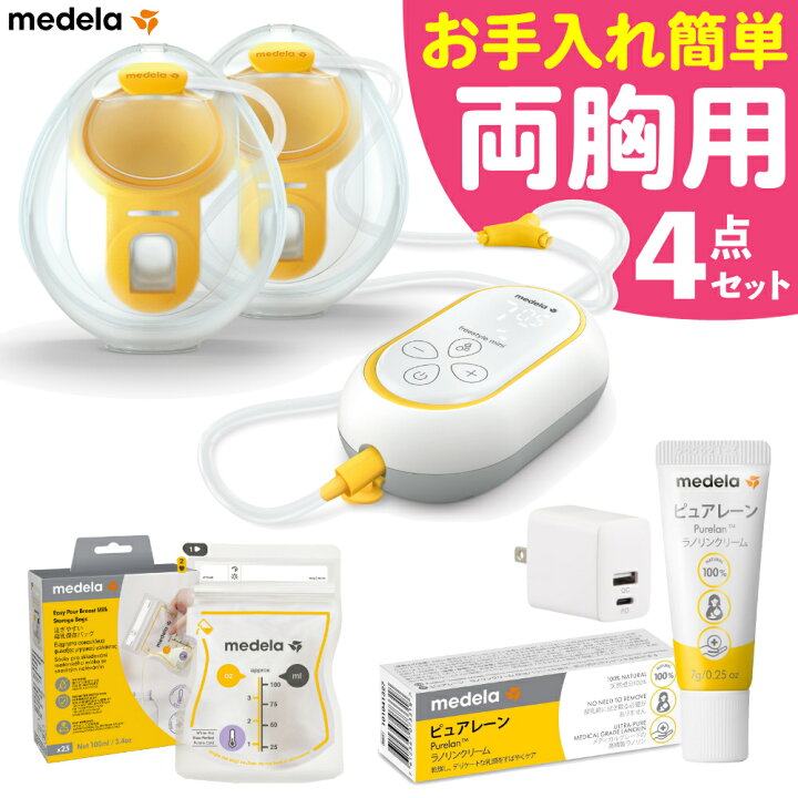 楽天市場】メデラ 搾乳器 電動 両胸用 フリースタイルミニ ハンズ 