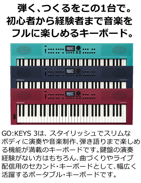 楽天市場】Roland GOKEYS3 キーボード 61鍵盤 GO:KEYS 3 ミッドナイト 