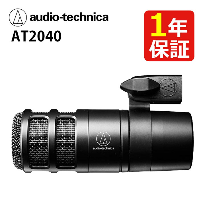 楽天市場】オーディオテクニカ AT2040 ハイパーカーディオイド 