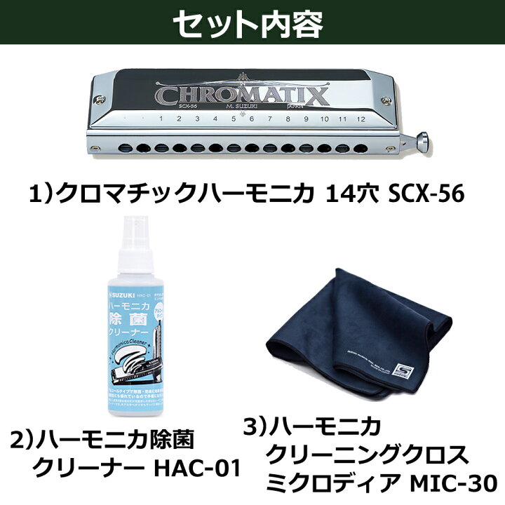 楽天市場】（ハーモニカ・クリーニングセット）SUZUKI スズキ 