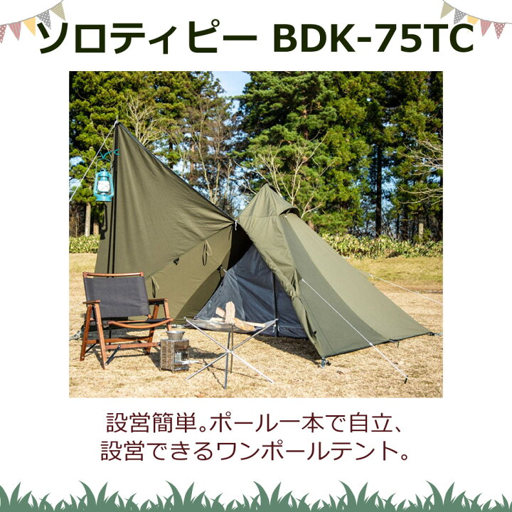 楽天市場】（ワンポールテント） BUNDOK バンドック ソロティピー BDK 