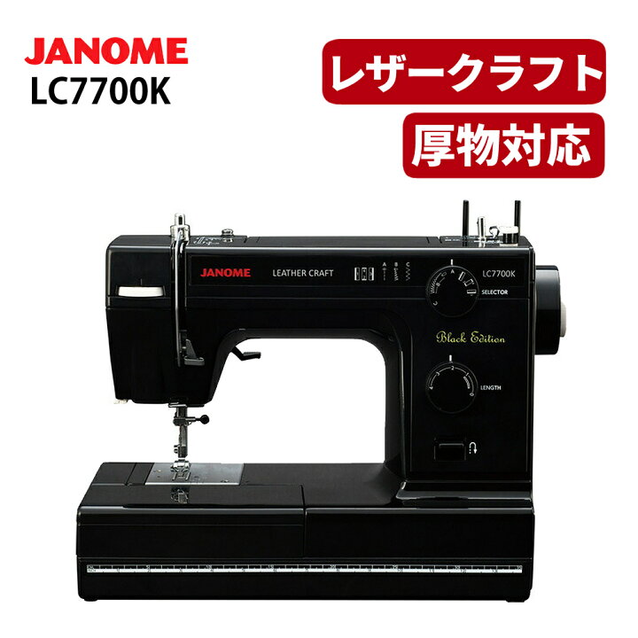 楽天市場】ジャノメ JANOME コンピューターミシン LC7700K ブラック 
