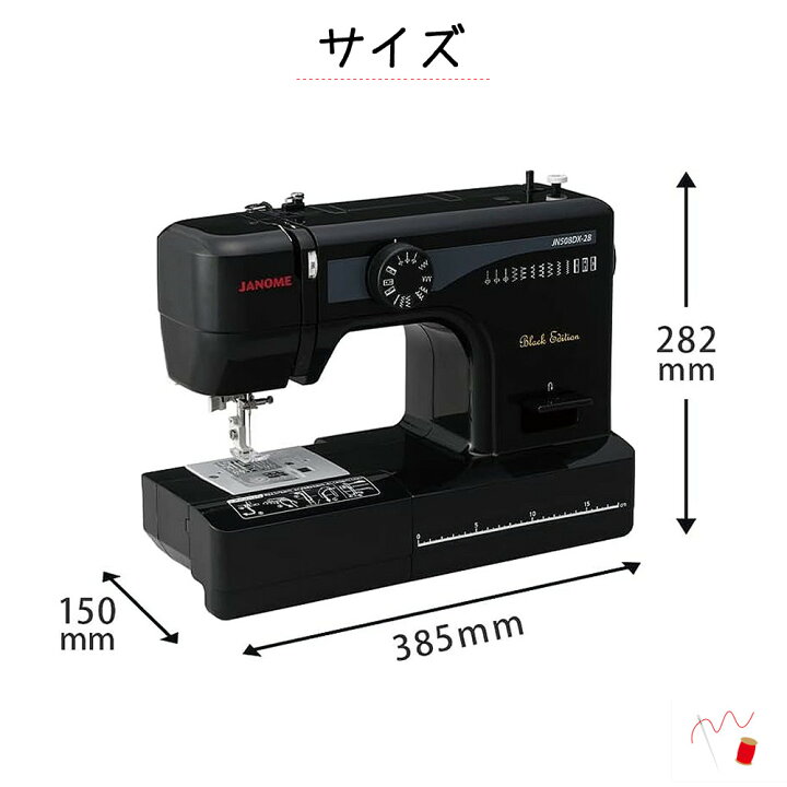 楽天市場】ジャノメ 電動ミシン JN508DX-2B ブラックエディション  