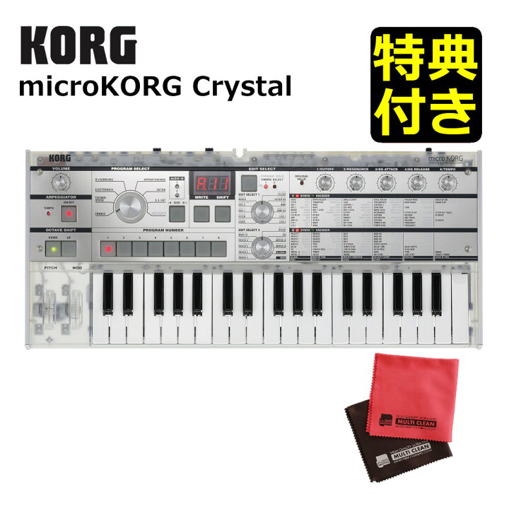楽天市場】（マイクロファイバークロス付き！）KORG microKORG Crystal 