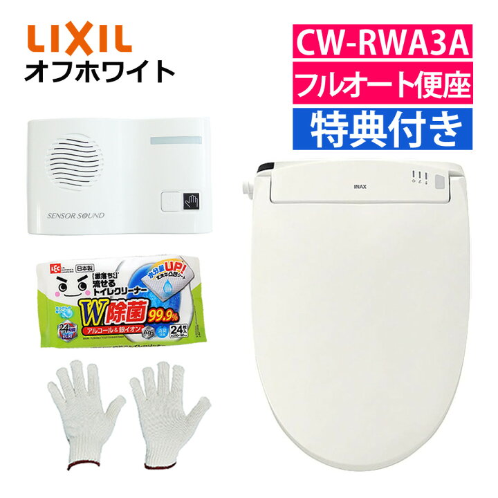 楽天市場】（音消し＆トイレ掃除セット）リクシル 温水便座 CW-RWA30A 