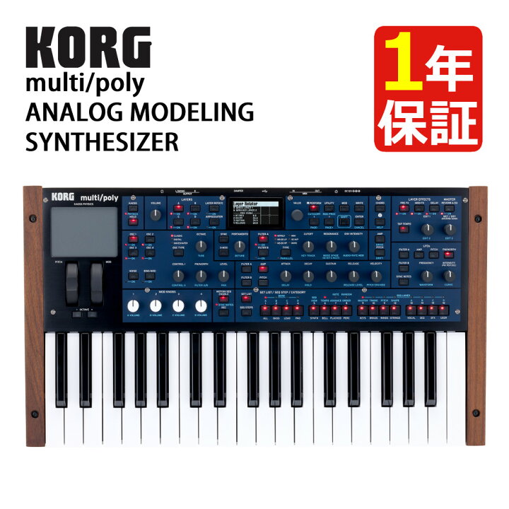 楽天市場】コルグ multi/poly ANALOG MODELING SYNTHESIZER 