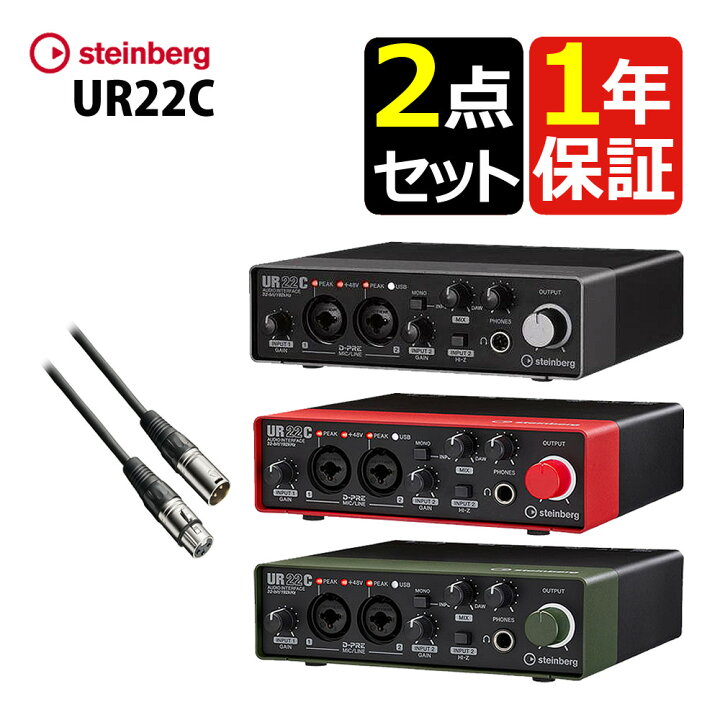 楽天市場】Steinberg スタインバーグ UR22C USB オーディオ 