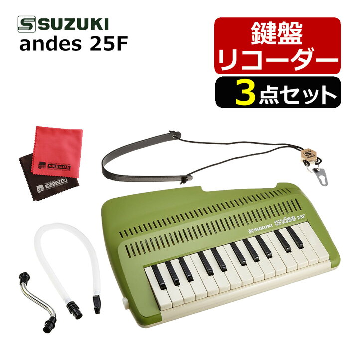 楽天市場】( 鍵盤 楽器 なのに笛の音 ) SUZUKI スズキ 鍵盤リコーダー 