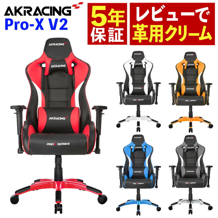 楽天市場】AKRacing Pro-X V2 シリーズ AKR-PRO-X Gaming Chair 安心の 