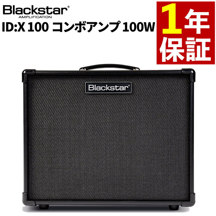 楽天市場】ブラックスター ギターアンプ ID:X 100 Blackstar コンボ 