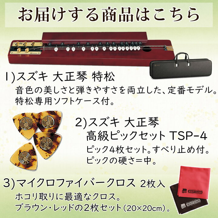 楽天市場】スズキ 特松 大正琴 ＆ 大正琴 高級ピックセット TSP-4 
