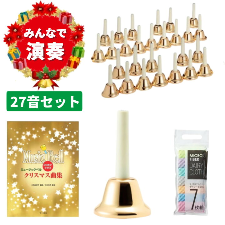 楽天市場】【クリスマスセット】 ミュージックベル ゼンオン CBG-27 