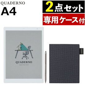 クアデルノ A4 富士通 電子ペーパー QUADERNOA4 (Gen.3C)FMVDP43CA4 専用カバー FMVCV41BK ブルーブラック セット（ラッピング不可）