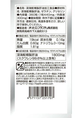 (12点セット)(サプリメント)オリヒロ深海鮫エキスカプセル徳用360粒(ラッピング不可)