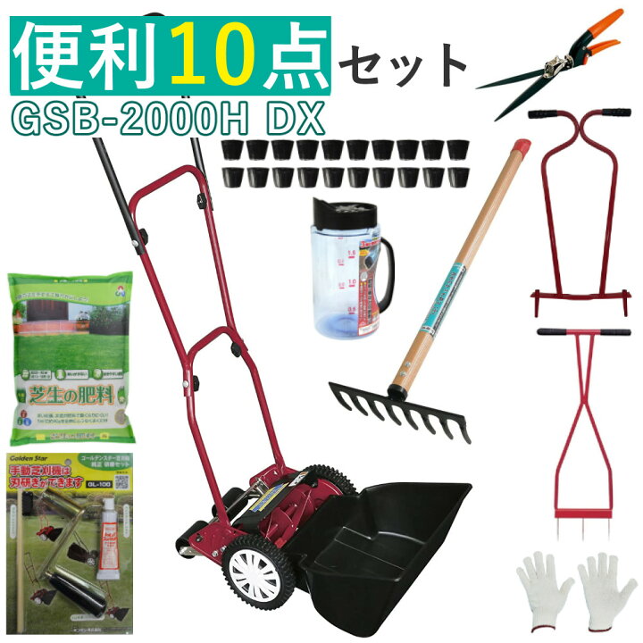 楽天市場】【初心者安心 芝生お手入れ10点セット】 キンボシ 【芝刈機 