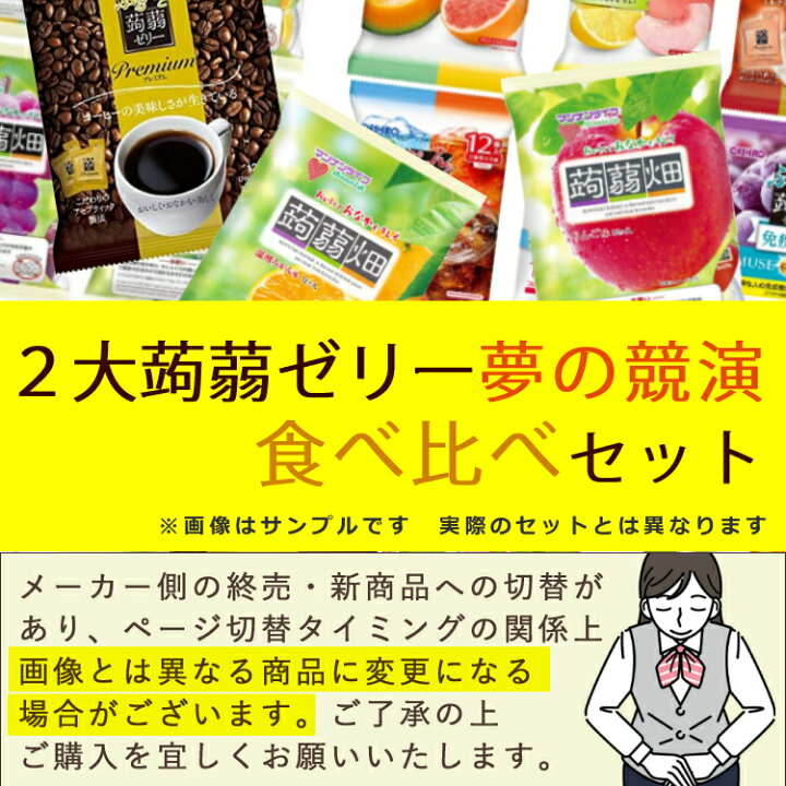 楽天市場 おにぎりで紹介されたパンケーキミックス付 蒟蒻ゼリー 夢の競演 24種 ケーキミックス含む各1袋 セット マンナンライフ 蒟蒻畑 ララクラッシュ オリヒロ ぷるんと蒟蒻ゼリー プレミアム パウチ ぶどう リンゴ オレンジ チョコレート 詰め合わせ