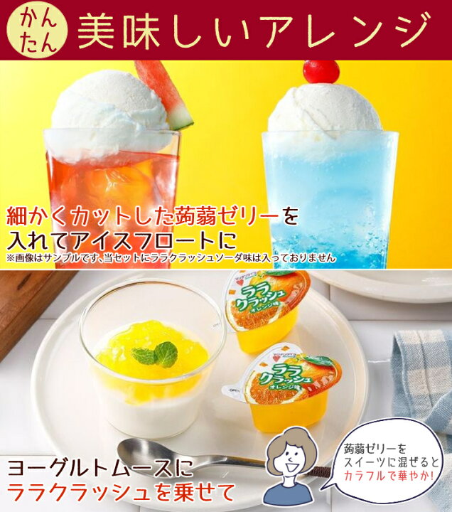 楽天市場 おにぎりで紹介されたパンケーキミックス付 蒟蒻ゼリー 夢の競演 24種 ケーキミックス含む各1袋 セット マンナンライフ 蒟蒻畑 ララクラッシュ オリヒロ ぷるんと蒟蒻ゼリー プレミアム パウチ ぶどう リンゴ オレンジ チョコレート 詰め合わせ