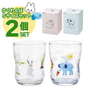 (グラス2個セット)アデリア つよいこグラス かくれんぼうさぎ ＋ かくれんぼぞう Sサイズ こども 子供 キッズ 幼児 兄弟 ガラス 持ちやすい 割れにくい かわいい イラスト 絵柄 動物 ギフト プレゼント お祝い 日本製 食洗機対応 (デジタルライフ)