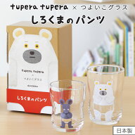 (グラス2個セット）アデリア つよいこグラス しろくまのパンツ S&Mセット こども 子供 キッズ 幼児 兄弟 …