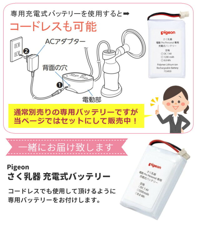 楽天市場】【専用バッテリーセット】ピジョン さく乳器 電動 プロ 