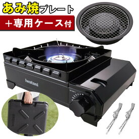 楽天市場 カセットコンロ 網焼きの通販 楽天市場 カセットコンロ 網焼きの通販