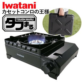 カセット こんろ の王様 イワタニ カセットフー タフまる CB-ODX-1-BK 岩谷産業 卓上コンロ 焼肉グリル たふまる タフマル バーベキュー 焼き鳥 BB 焼肉グリル たこ焼き器 （ラッピング不可）（デジタルライフ）