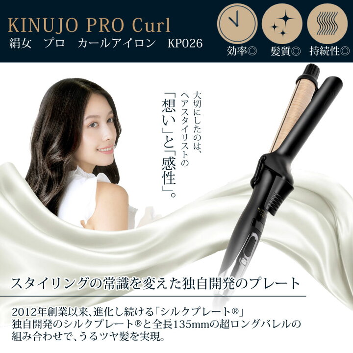 楽天市場】【正規販売店】KINUJO 絹女 プロ カールアイロン 32mm KP032 
