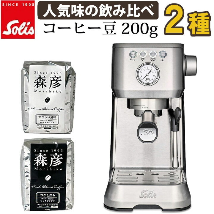 楽天市場】【エスプレッソマシンセット】ソリス SK1170S シルバー 