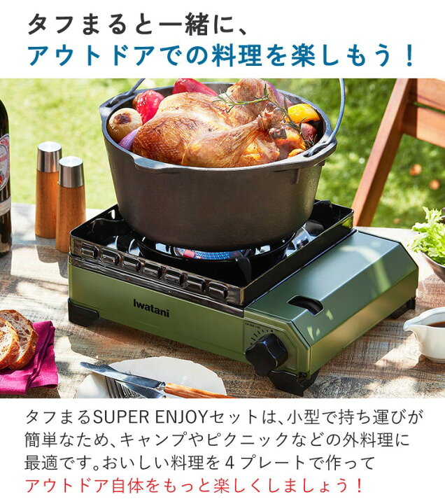 楽天市場】（タフまる SUPER ENJOY プレート4種セット）カセットコンロ 