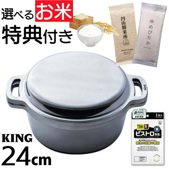 楽天市場】【選べるお米 特典付】IH対応 HALムスイ 無水鍋 KING 24cm 