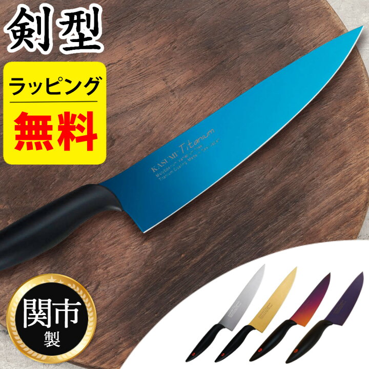 楽天市場】【ラッピング無料対象】包丁 スミカマ 霞 KASUMI チタン 