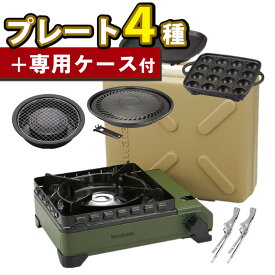 【豪華プレート4種セット】 タフまる CB-ODX-1-OL オリーブ カセットコンロ イワタニ 岩谷産業 カセットフー タフマル 焼肉 たこ焼き 網焼き 鉄板焼き プレート ミニトング2点付 アウトドア キャンプ ガスコンロ iwatani（ラッピング不可）(DL)