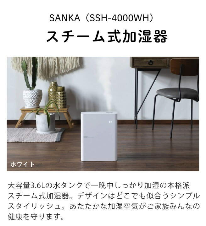 楽天市場】加湿器 スチーム式 サンカ スチーム式加湿器 SSH-4000WH 