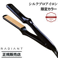 ラディアント ヘアアイロン 28mm グロッシーブラック 正規品 LM-125-GB radiant シルクプロアイロン 海外…