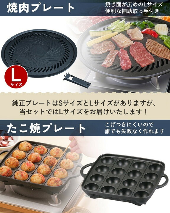 楽天市場】＼楽天1位／イワタニ 純正 人気のプレート4種セット 