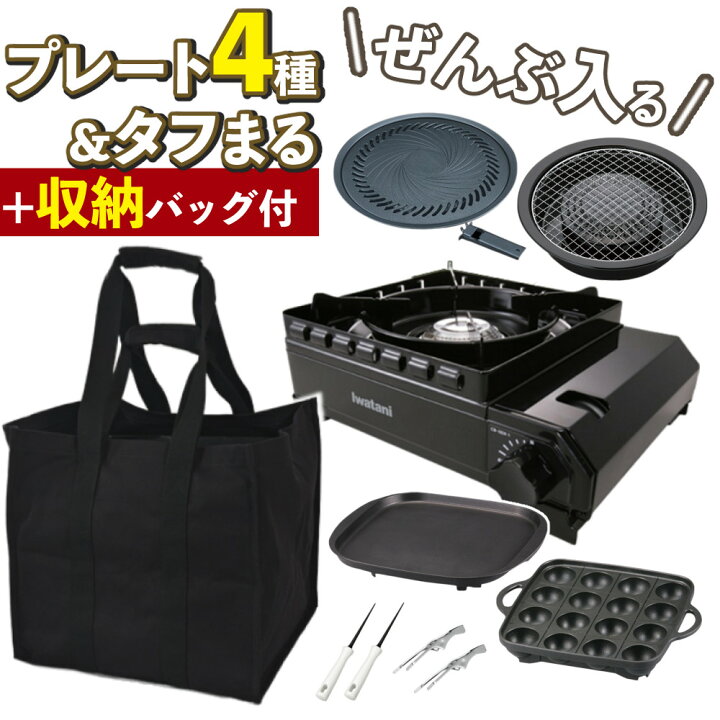 楽天市場】＼楽天1位／【収納バッグ付き】 イワタニ タフまる カセット 