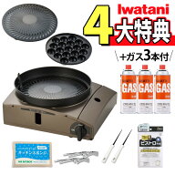 イワタニ カセットコンロ カセットフー マルチカットグリル ブラウンゴールド CB-MCG-1 カセットガス 3本…