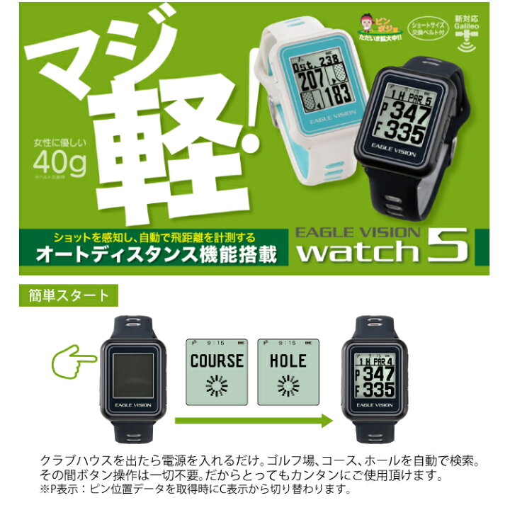 EAGLE VISION watch 5 イーグルビジョン ウォッチ ファイブ EV-019(GPSゴルフナビ)朝日ゴルフ(デジタルライフ) | デジタルライフ
