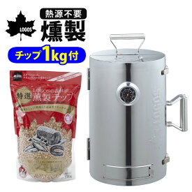 ロゴス LOGOSの森林 スモークタワー 特選薫製チップ1000g（サクラ）セット 燻製器 スモーカー 81066000 81066220 9962BE015（ラッピング不可）（デジタルライフ）