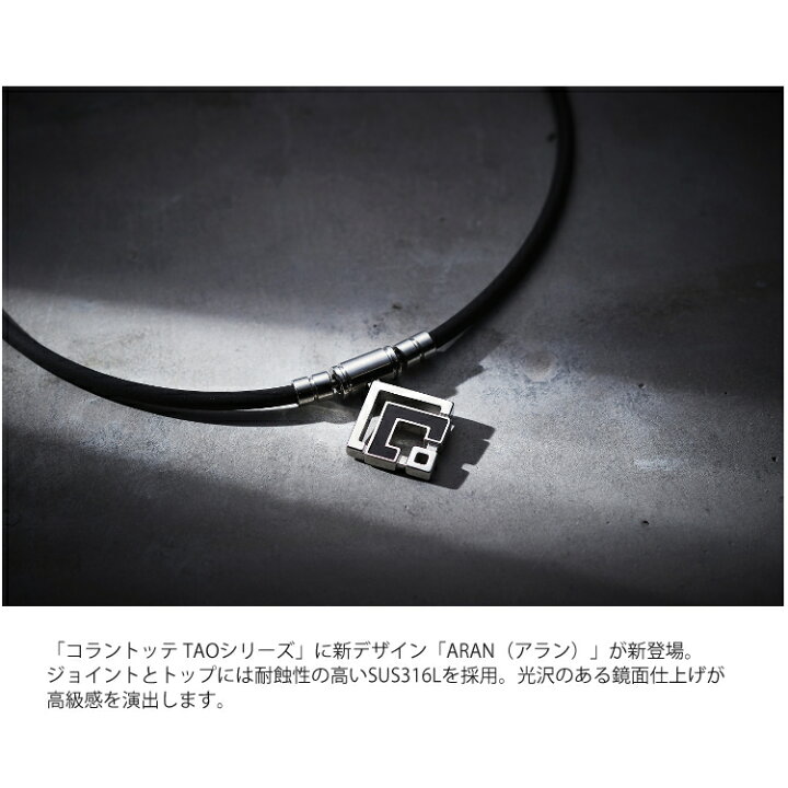 楽天市場】（タオル付き）コラントッテ TAO ネックレスα ARAN（アラン 