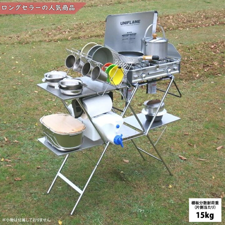 楽天市場】ユニフレーム キッチンスタンド3 (611715) UNIFLAME  