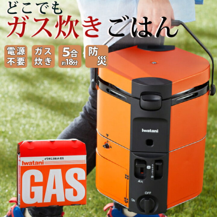 楽天市場】イワタニ カセットガス炊飯器 HAN-go & カセットガス 3本つき セット ( CB-RC-1 & CB-250-OR ) IWATANI ポータブル 自動 5合炊き ガス釜(ラッピング不可)(デジタルライフ) : デジタルライフ 楽天市場】イワタニ カセットガス炊飯器 HAN-go & カセットガス 3本つき セット ( CB-RC-1 & CB-250-OR ) IWATANI ポータブル 自動 5合炊き ガス釜(ラッピング不可)(デジタルライフ) : デジタルライフ