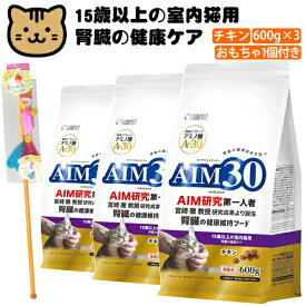 （3袋まとめ＋おもちゃ付き）サンライズ 国産 キャットフード AIM30 15歳以上の室内猫用 (腎臓の健康ケア) チキン 600g (SAI-005) 猫用 ドライフード マルカン(デジタルライフ）