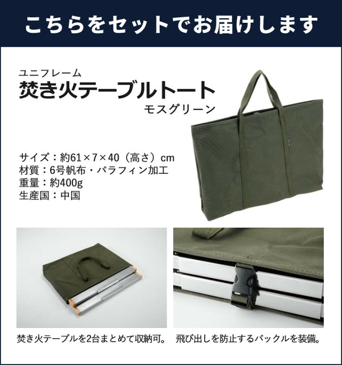 楽天市場】【まとめ2台＆収納バッグ付き】ユニフレーム 焚き火テーブル 