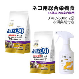 （2袋まとめ＋消臭剤付き） サンライズ 国産 キャットフード AIM30 15歳以上の室内猫用 (腎臓の健康ケア) チキン 600g (SAI-005) 猫用 ドライフード マルカン（デジタルライフ）