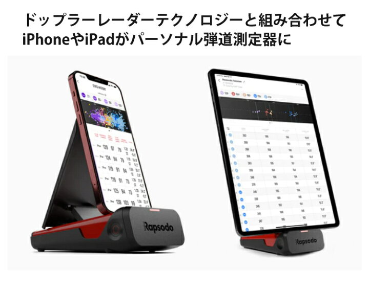 楽天市場】【ゴルフティー付き】 ラプソード ゴルフ用弾道測定器 