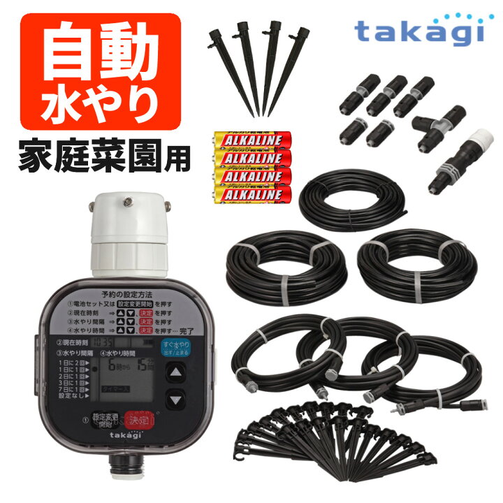 楽天市場】【選べるスプリンクラーセット】 タカギ 水やりスターター