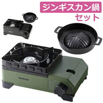 楽天市場】ジンギスカン鍋 カセット コンロの通販