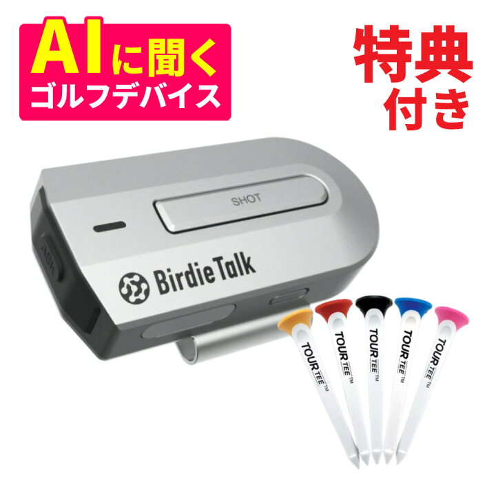 楽天市場】【ツアーティー付き】 対話型AIデバイス バーディトーク 