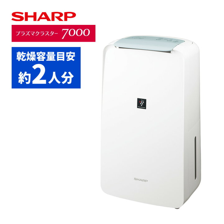 楽天市場】シャープ 除湿機 衣類乾燥 CV-S71-W ホワイト 乾燥容量約2人 